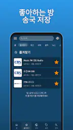 FM 및 AM 라디오 screenshot