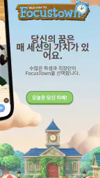 Focustown: 멀티플레이어 타이머 screenshot