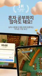 Focustown: 멀티플레이어 타이머 screenshot