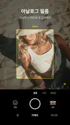 Foodie 푸디 - 필름 카메라 & 필터 레시피 screenshot