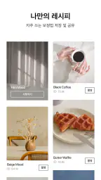 Foodie 푸디 - 필름 카메라 & 필터 레시피 screenshot