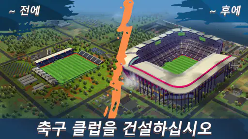 Football 25 - 축구 감독 게임 screenshot
