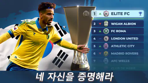 Football 25 - 축구 감독 게임 screenshot