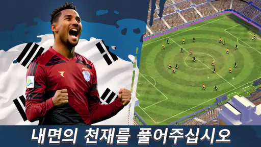 Football 25 - 축구 감독 게임 screenshot