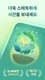 Forest: 공부 집중 & 생산성 타이머 screenshot