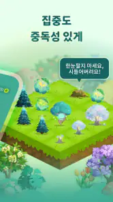 Forest: 공부 집중 & 생산성 타이머 screenshot