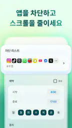 Forest: 공부 집중 & 생산성 타이머 screenshot
