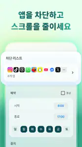Forest: 공부 집중 & 생산성 타이머 screenshot