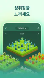 Forest: 공부 집중 & 생산성 타이머 screenshot