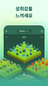 Forest: 공부 집중 & 생산성 타이머 screenshot