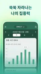 Forest: 공부 집중 & 생산성 타이머 screenshot