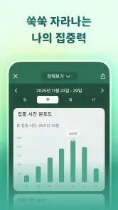 Forest: 공부 집중 & 생산성 타이머 screenshot