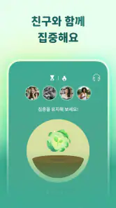 Forest: 공부 집중 & 생산성 타이머 screenshot