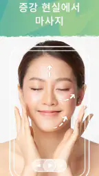 ForYou - 얼굴 마사지 및 피부 관리. 얼굴 관리 screenshot