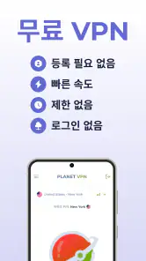 Planet Free VPN 무료이고 안전한 프록시 screenshot