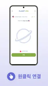 Planet Free VPN 무료이고 안전한 프록시 screenshot