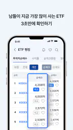 FunETF : ETF 투자가 쉬워지는 습관 screenshot