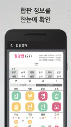 Fun易 - 펀역 만세력 screenshot