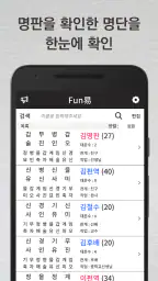 Fun易 - 펀역 만세력 screenshot