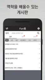 Fun易 - 펀역 만세력 screenshot