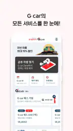 G car - 그린카의 새로운 이름 screenshot