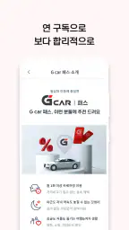 G car - 그린카의 새로운 이름 screenshot