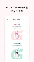 G car - 그린카의 새로운 이름 screenshot