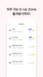G car - 그린카의 새로운 이름 screenshot