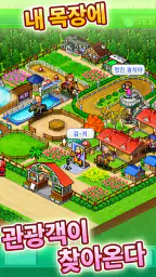G1목장 스토리 screenshot