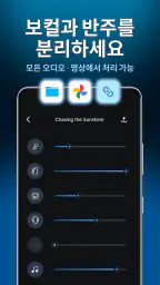 Gaudio Studio: AI 음원 분리 screenshot