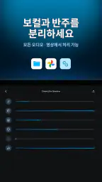 Gaudio Studio: AI 음원 분리 screenshot