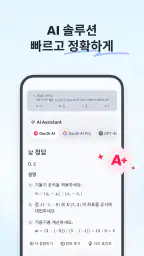 Gauth: AI 학습 동반자 screenshot