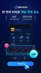 GearUP: Game Booster 게임 부스터 screenshot