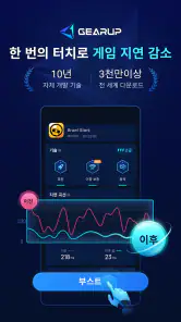 GearUP: Game Booster 게임 부스터 screenshot