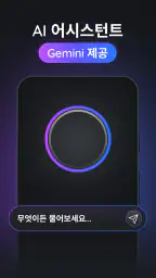 Gemmy AI: 채팅 & 어시스턴트 screenshot