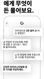 Geny AI - 챗봇 어시스턴트 screenshot