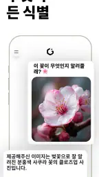 Geny AI - 챗봇 어시스턴트 screenshot