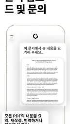 Geny AI - 챗봇 어시스턴트 screenshot