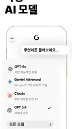 Geny AI - 챗봇 어시스턴트 screenshot