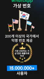 GetCode - 가상 번호 screenshot