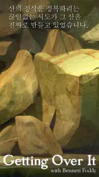 Getting Over It screenshot