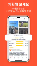 GetYourGuide: 계획하고 예약 screenshot