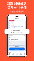 GetYourGuide: 계획하고 예약 screenshot