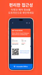 GetYourGuide: 계획하고 예약 screenshot