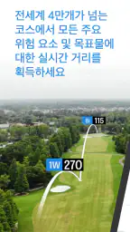 Golfshot: 골프 GPS 통계 screenshot