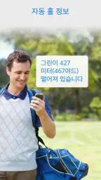Golfshot: 골프 GPS 통계 screenshot