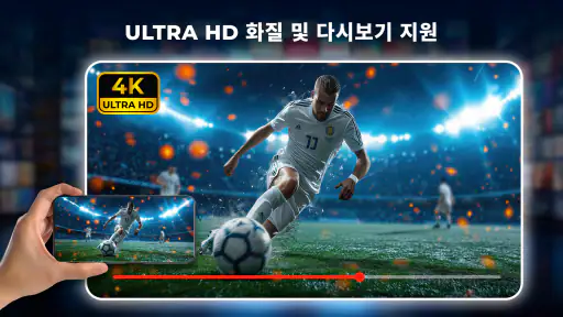 GoLive TV, 스마트 라이브 TV screenshot