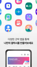 Good Lock screenshot