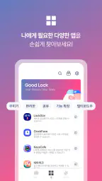 Good Lock screenshot