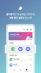 Good Lock screenshot